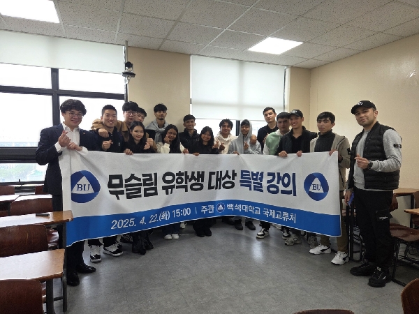 백석대학교 무슬림 유학생 대상 특별 강의 대표이미지